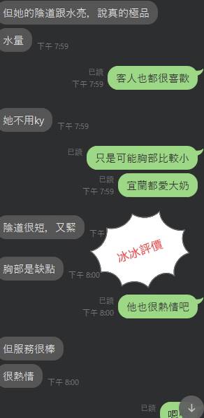 宜蘭定點茶 冰冰 援交:圖片 4