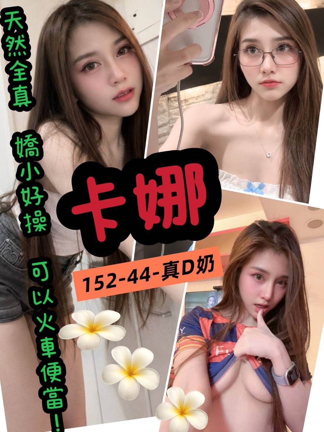 新北定點茶 卡娜 援交