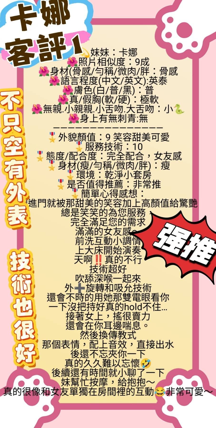 新北定點茶 卡娜 援交:圖片 2