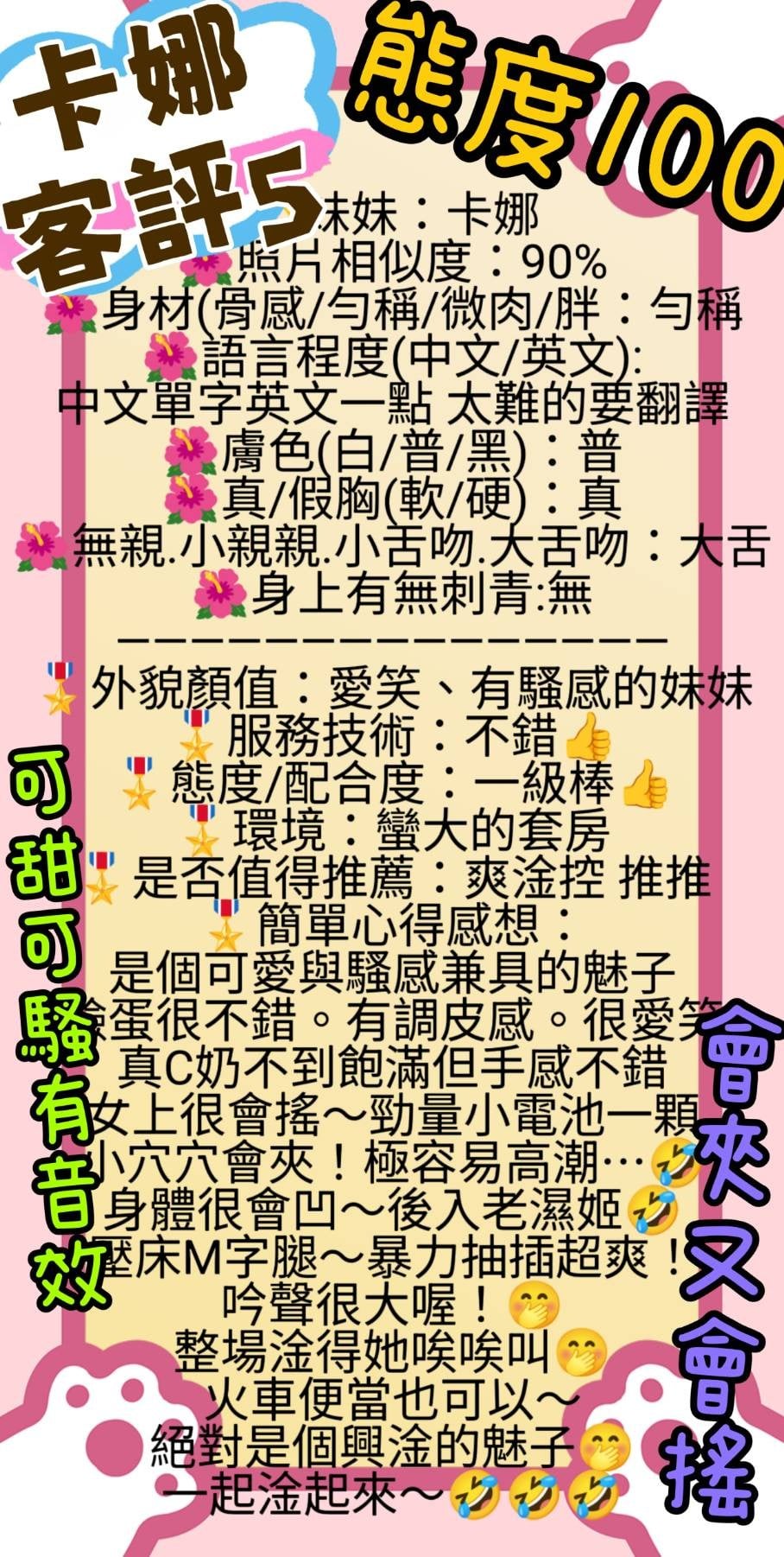 新北定點茶 卡娜 援交:圖片 3