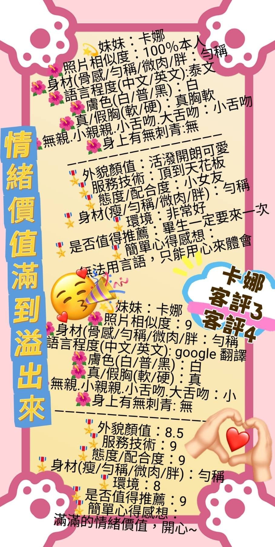 新北定點茶 卡娜 援交:圖片 4