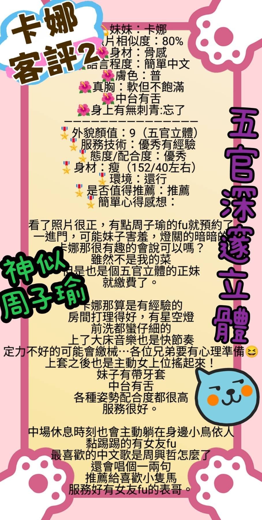 新北定點茶 卡娜 援交:圖片 5