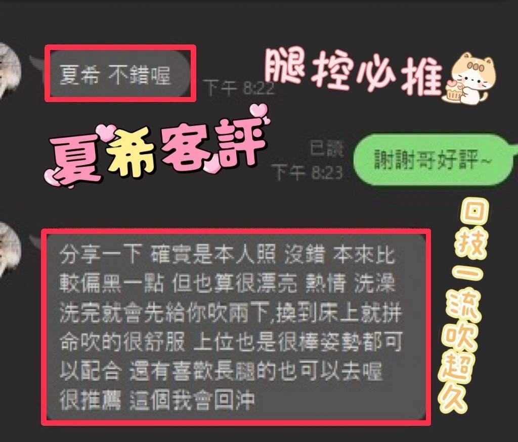 夏希 彰化員林定點茶:圖片 2