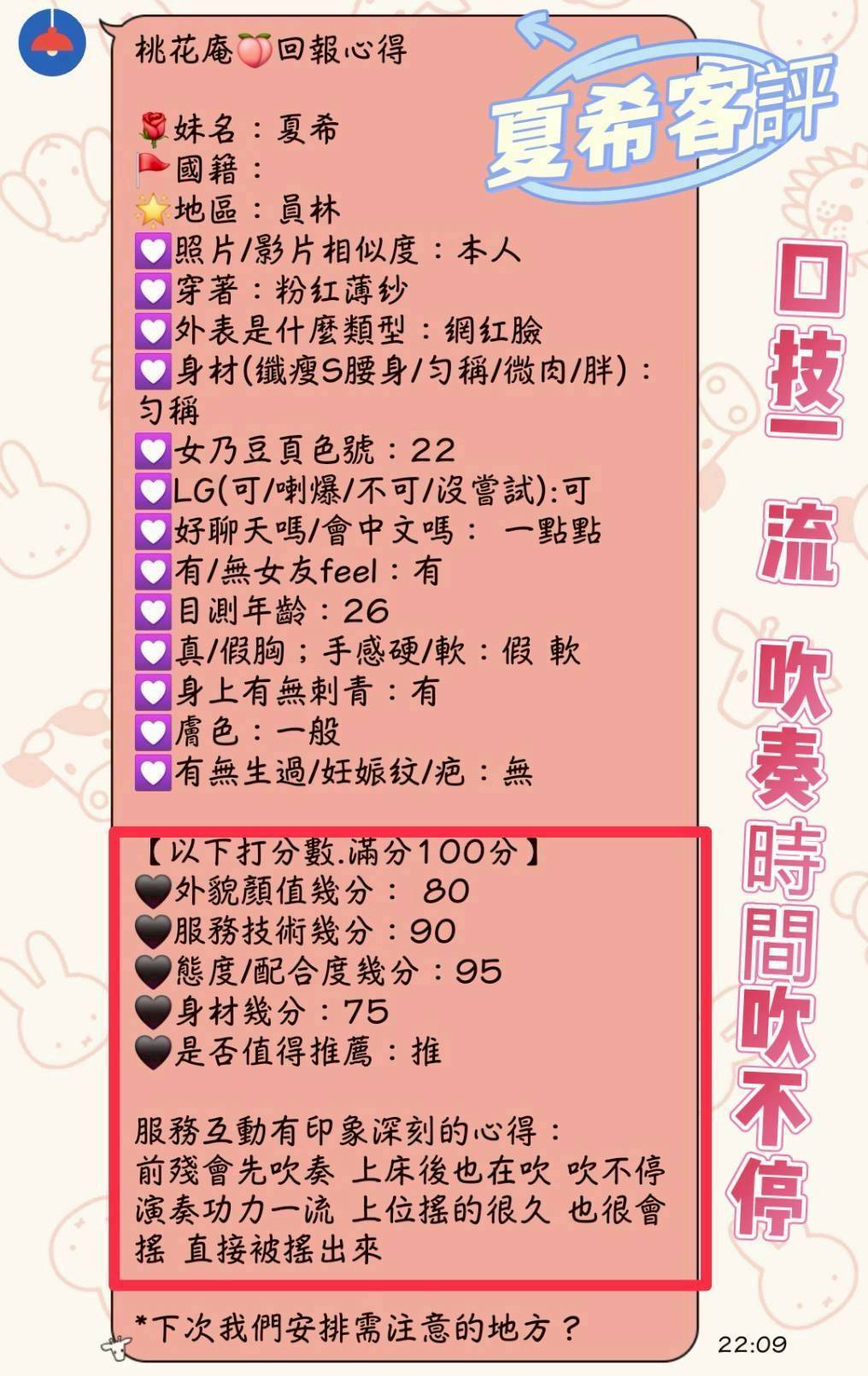 夏希 彰化員林定點茶:圖片 3