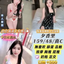 桃園定點茶 夕香里 援交