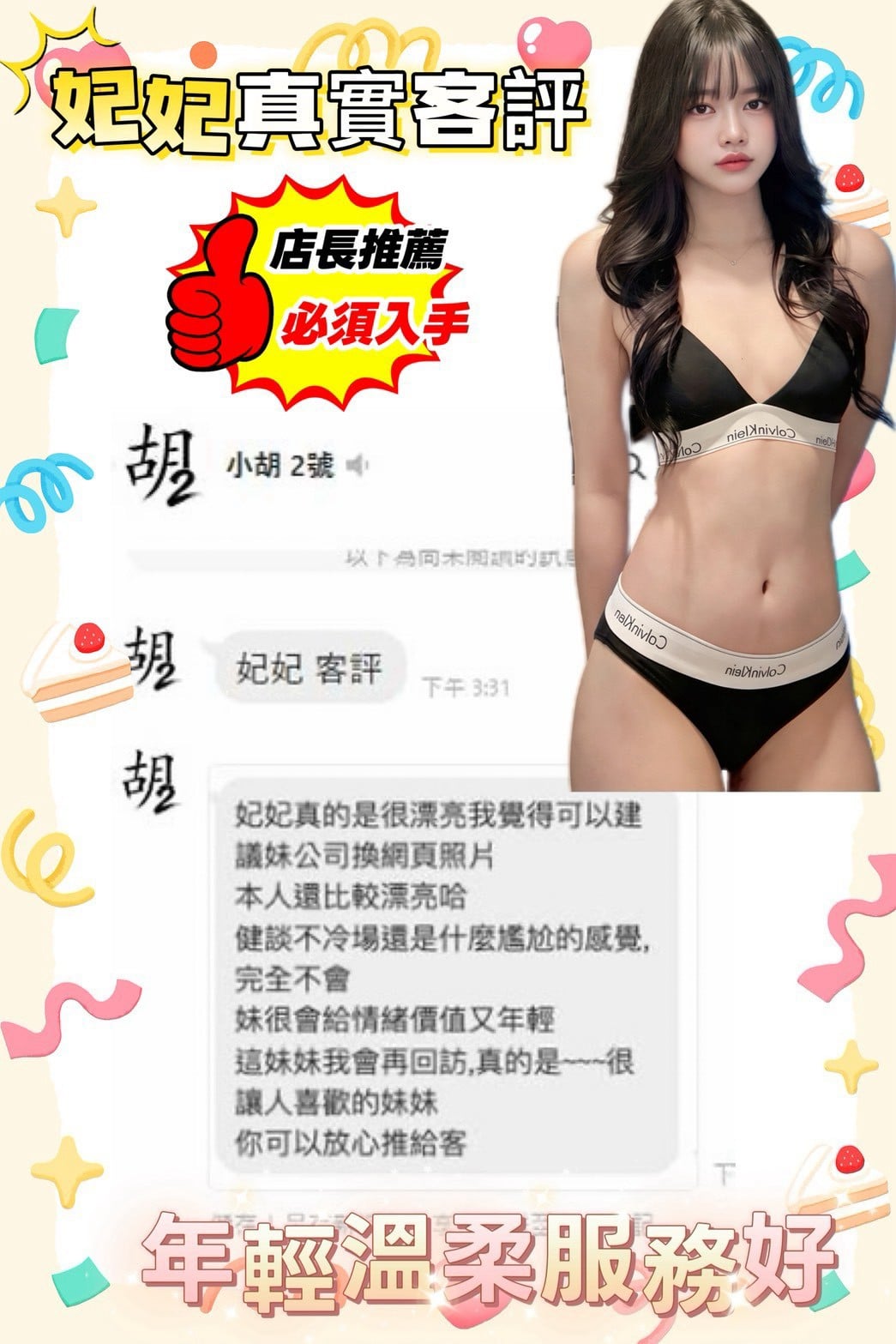 嘉義定點茶 妃妃 援交:圖片 2