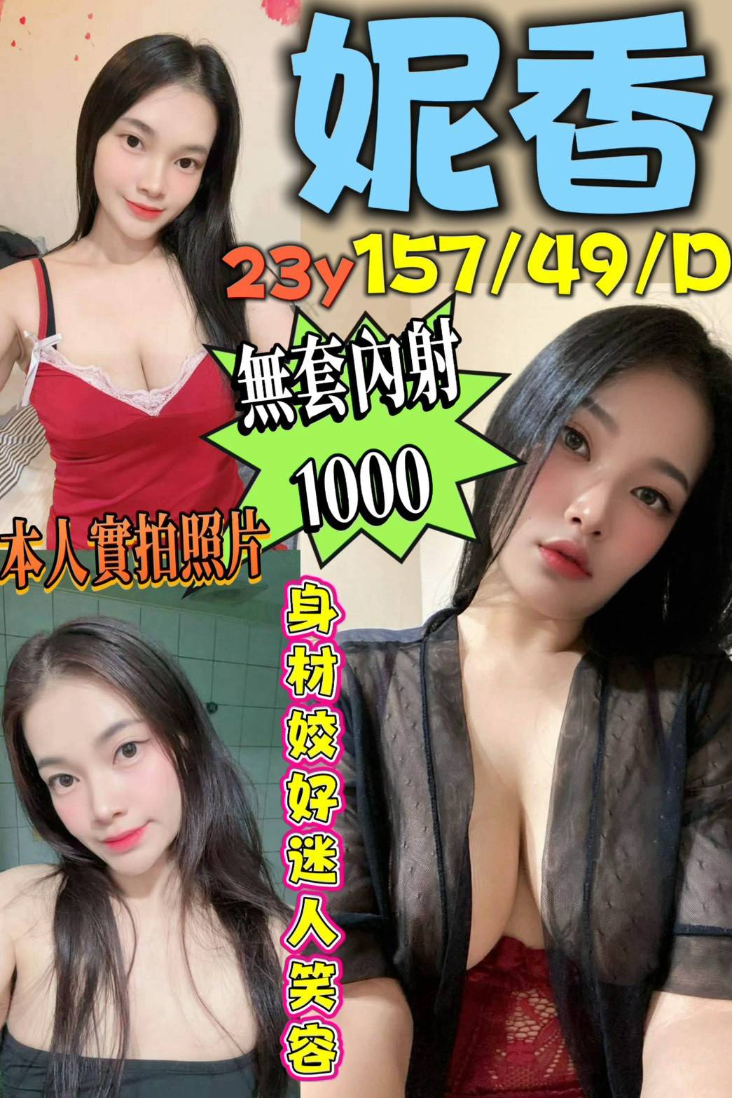 台南定點茶 妮香 援交