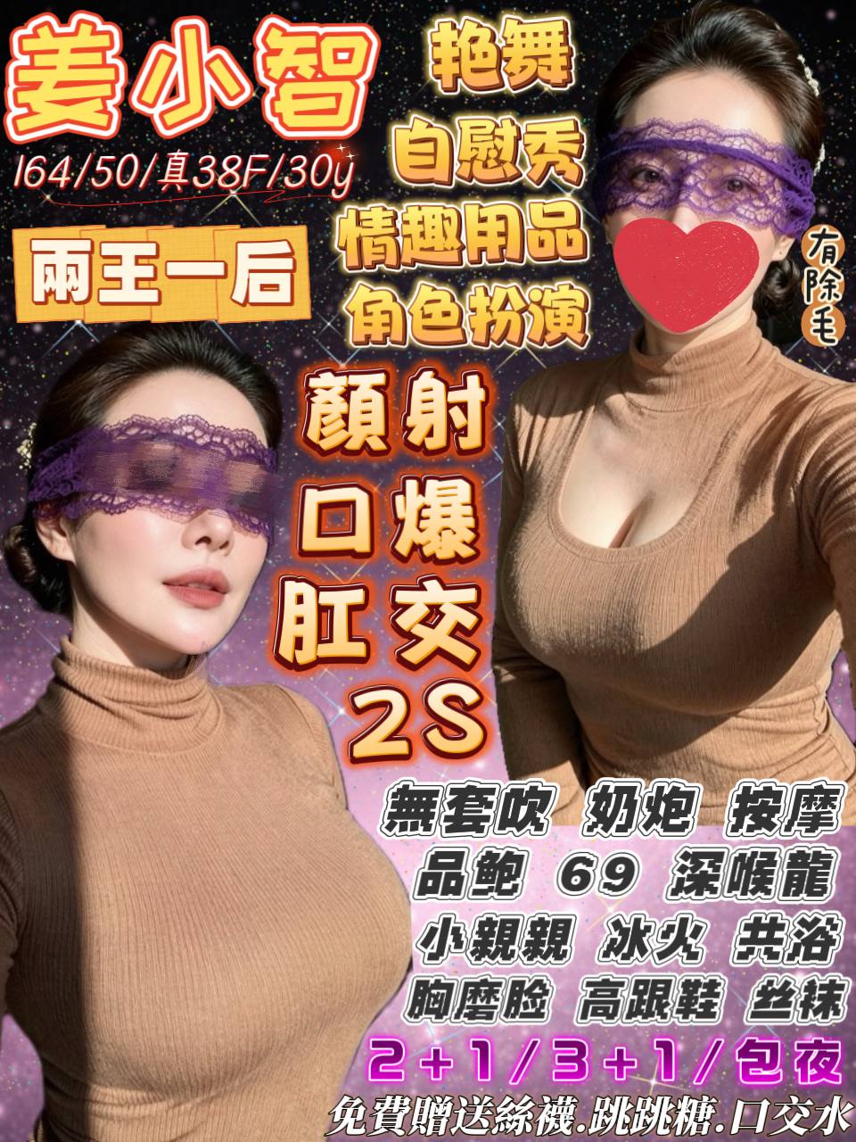 宜蘭市定點茶 姜小智 援交