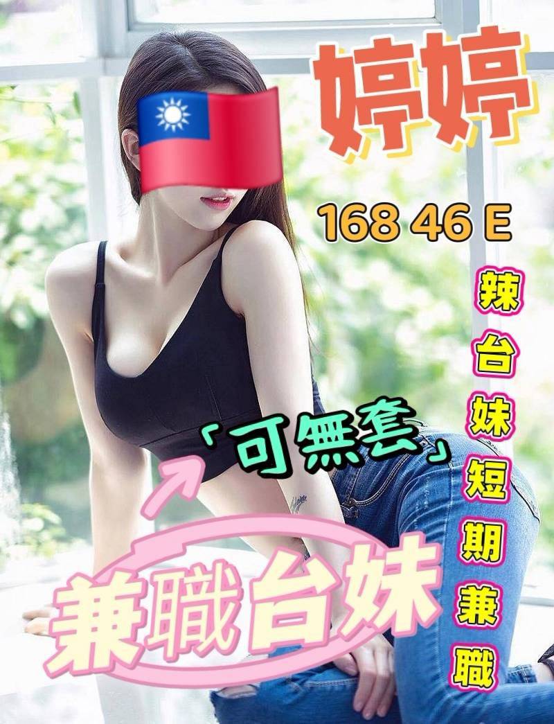 雲林定點茶 婷婷 援交