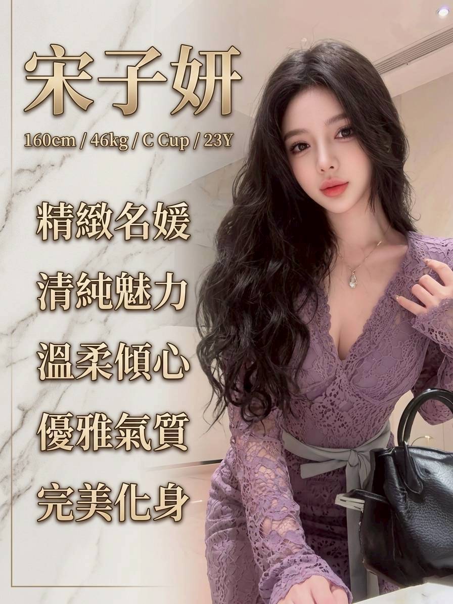 台南外送茶 宋子妍 援交
