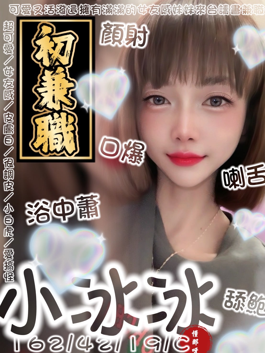 宜蘭定點茶 小冰冰 援交