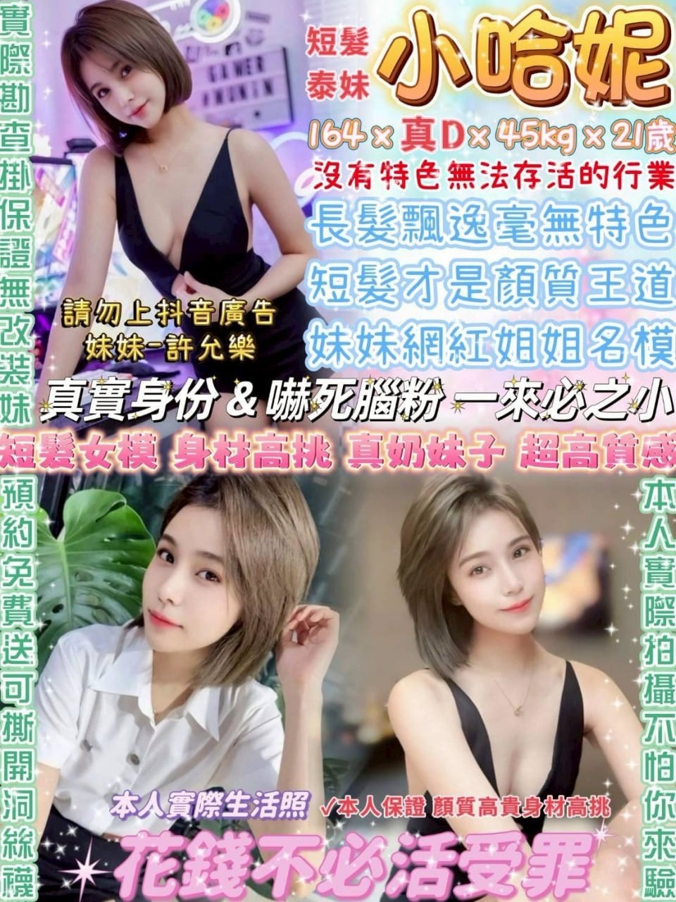 小哈妮 台北中山定點茶