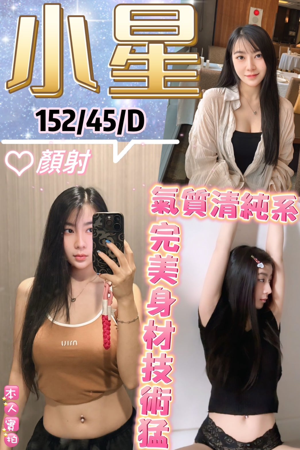 小星 台北西門區定點茶