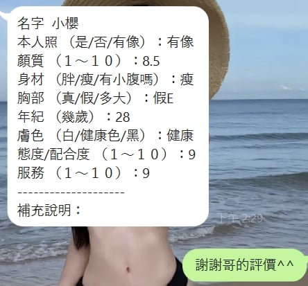 新竹定點茶 小櫻 援交:圖片 2