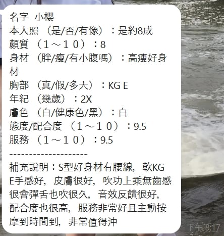新竹定點茶 小櫻 援交:圖片 3