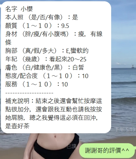 新竹定點茶 小櫻 援交:圖片 4