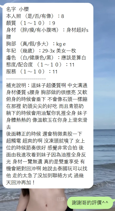 新竹定點茶 小櫻 援交:圖片 5