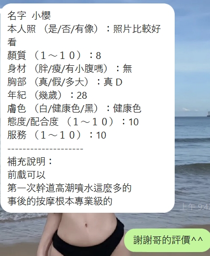 新竹定點茶 小櫻 援交:圖片 6