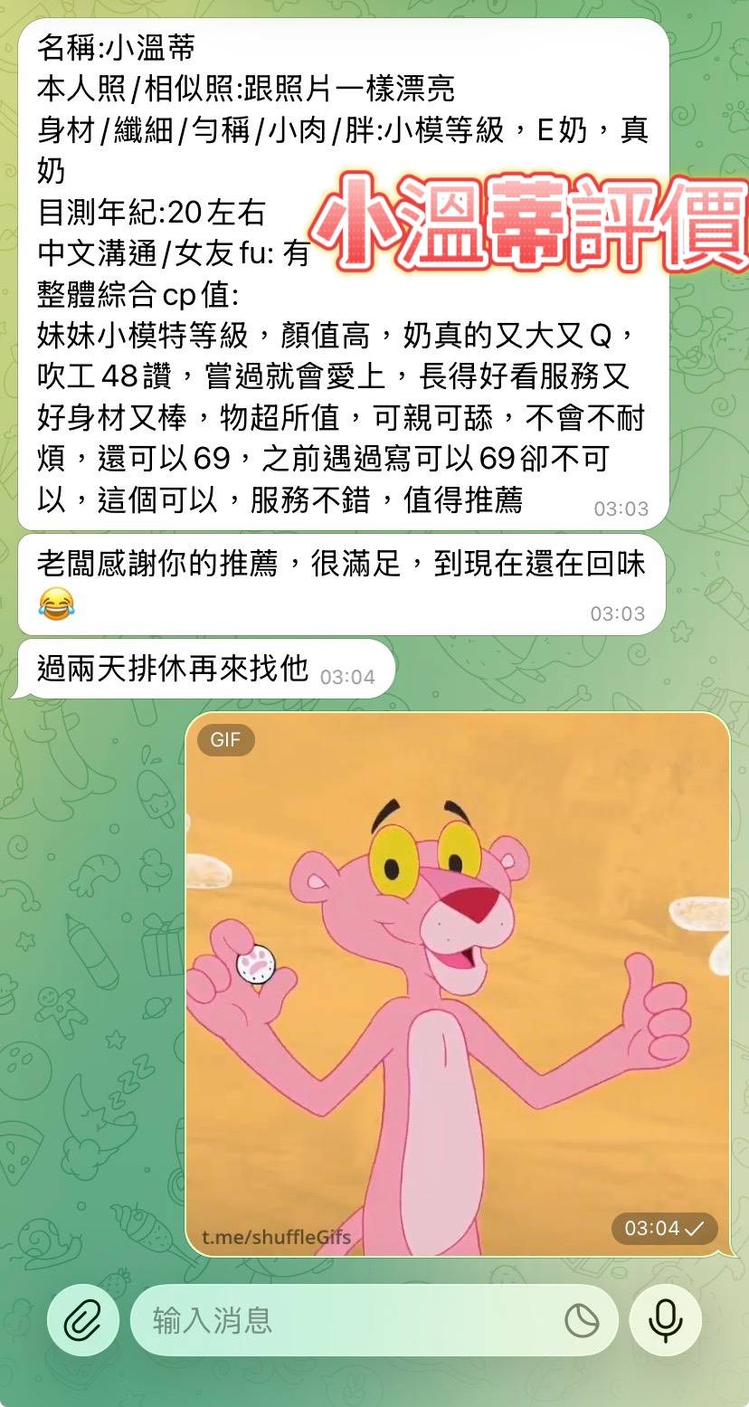 高雄定點茶 小溫蒂 援交:圖片 2