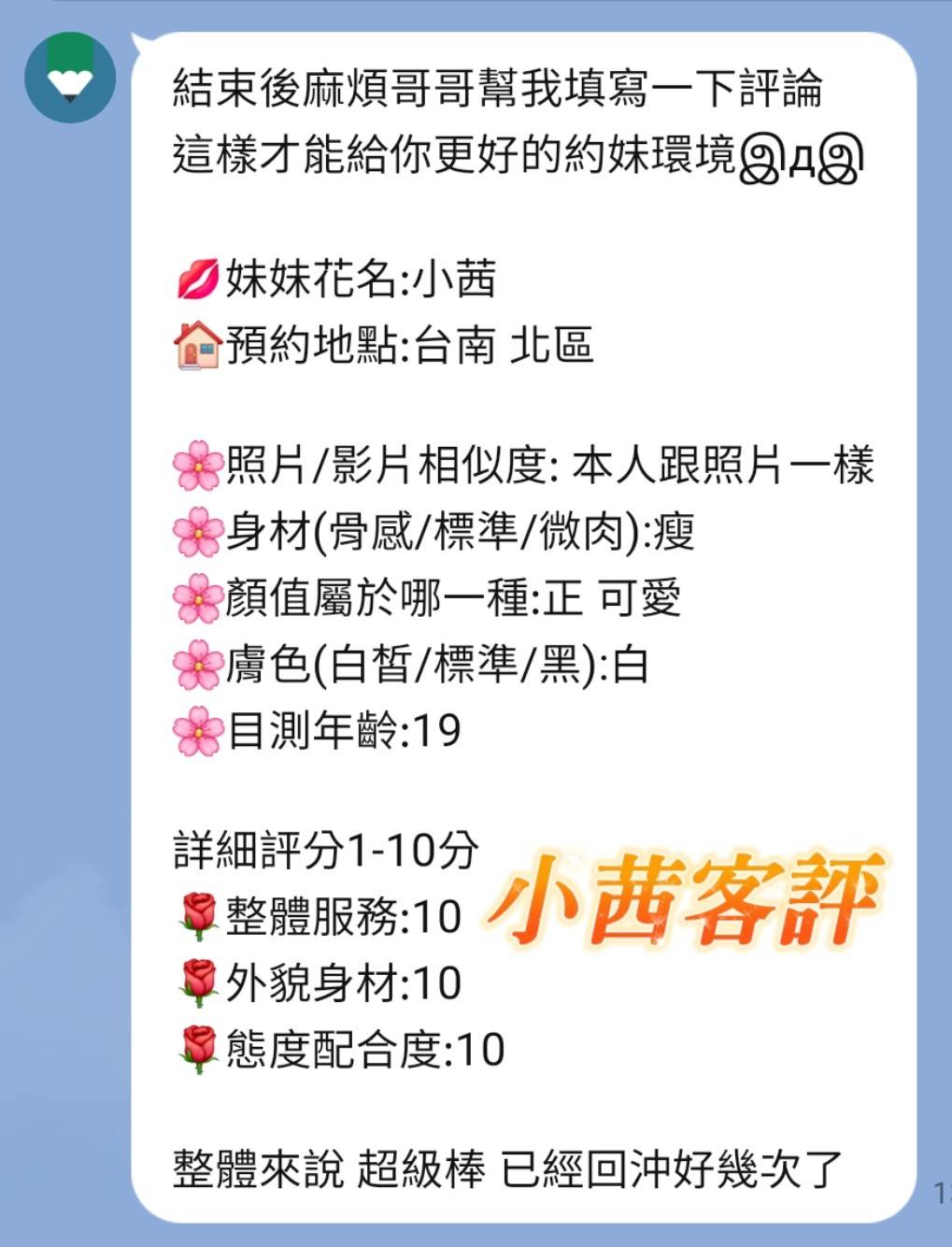 台南定點茶 小茜 援交:圖片 3