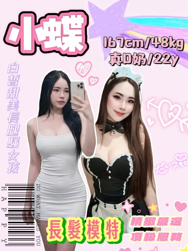 新北定點茶 小蝶 援交