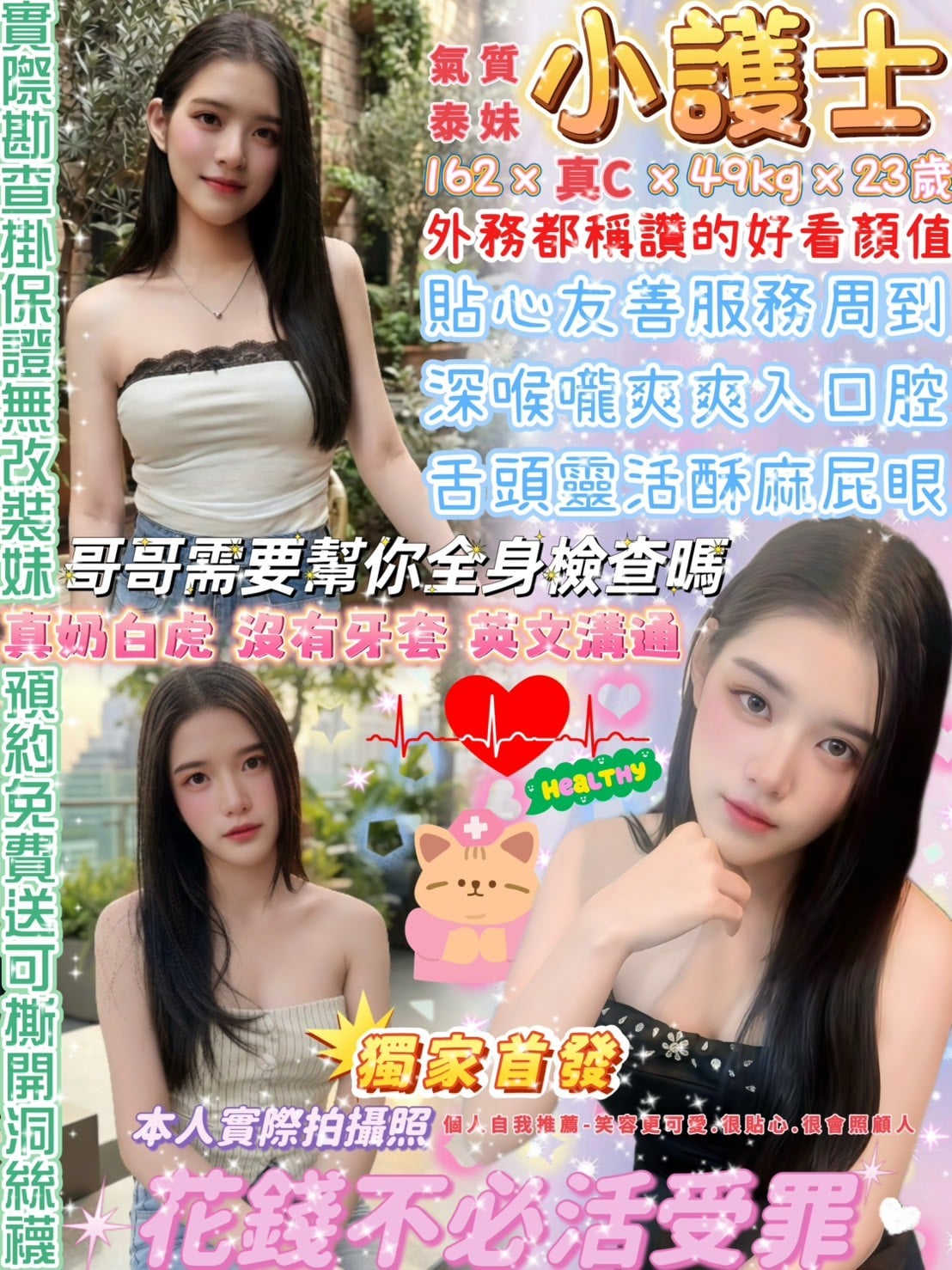 小護士 台北中山定點茶