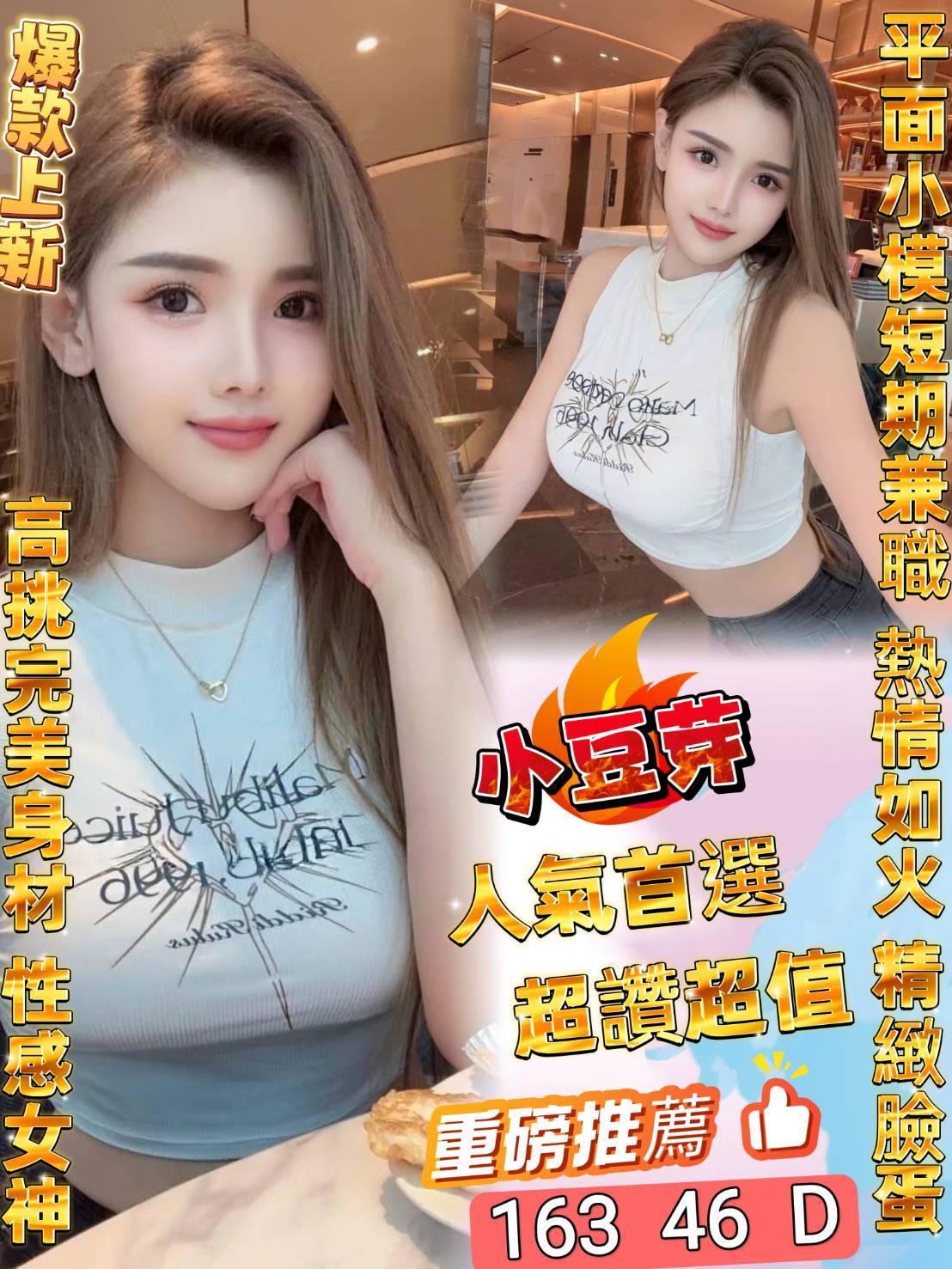 台北定點茶 小豆芽 援交