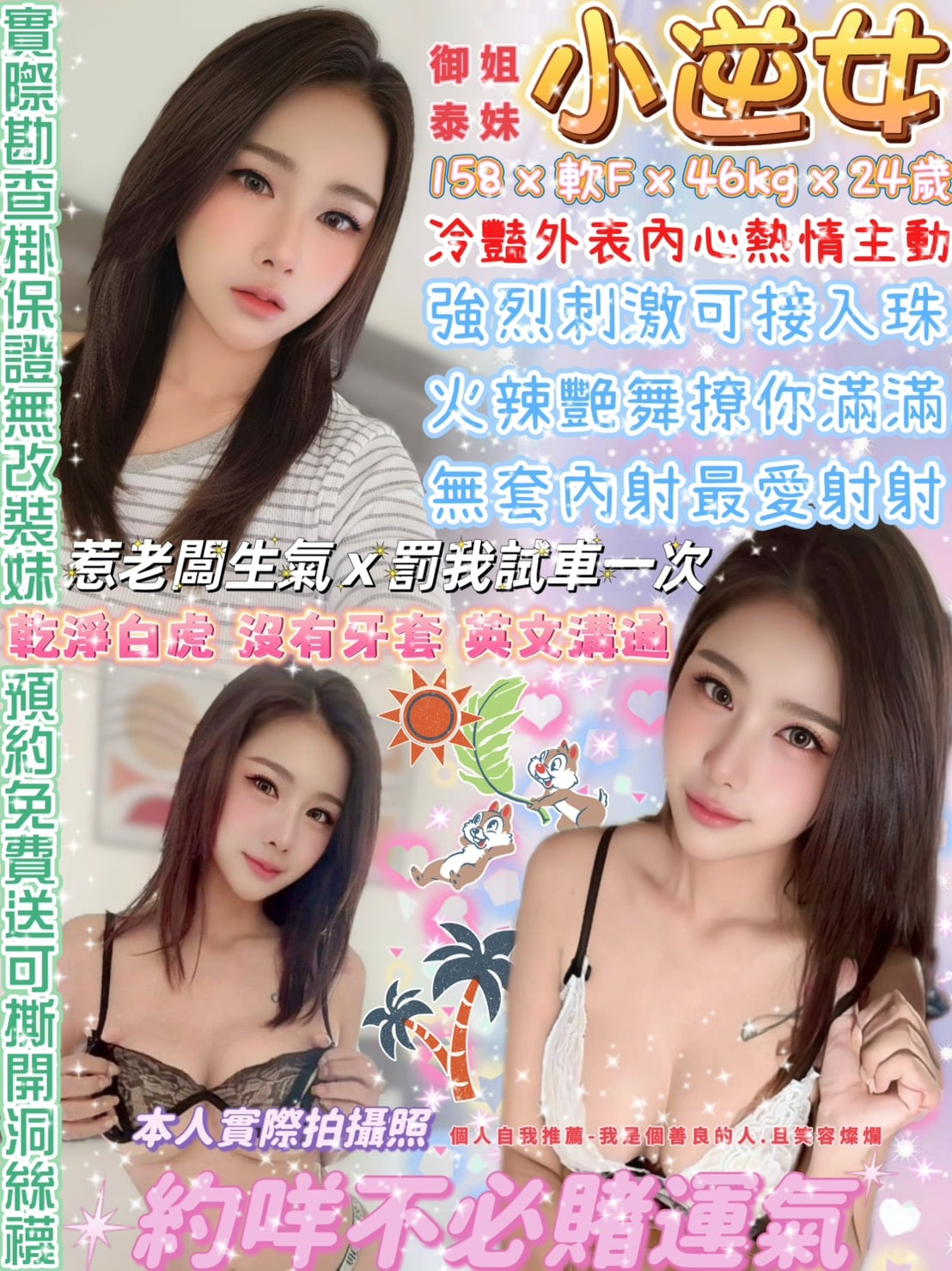 小逆女 台北中山定點茶
