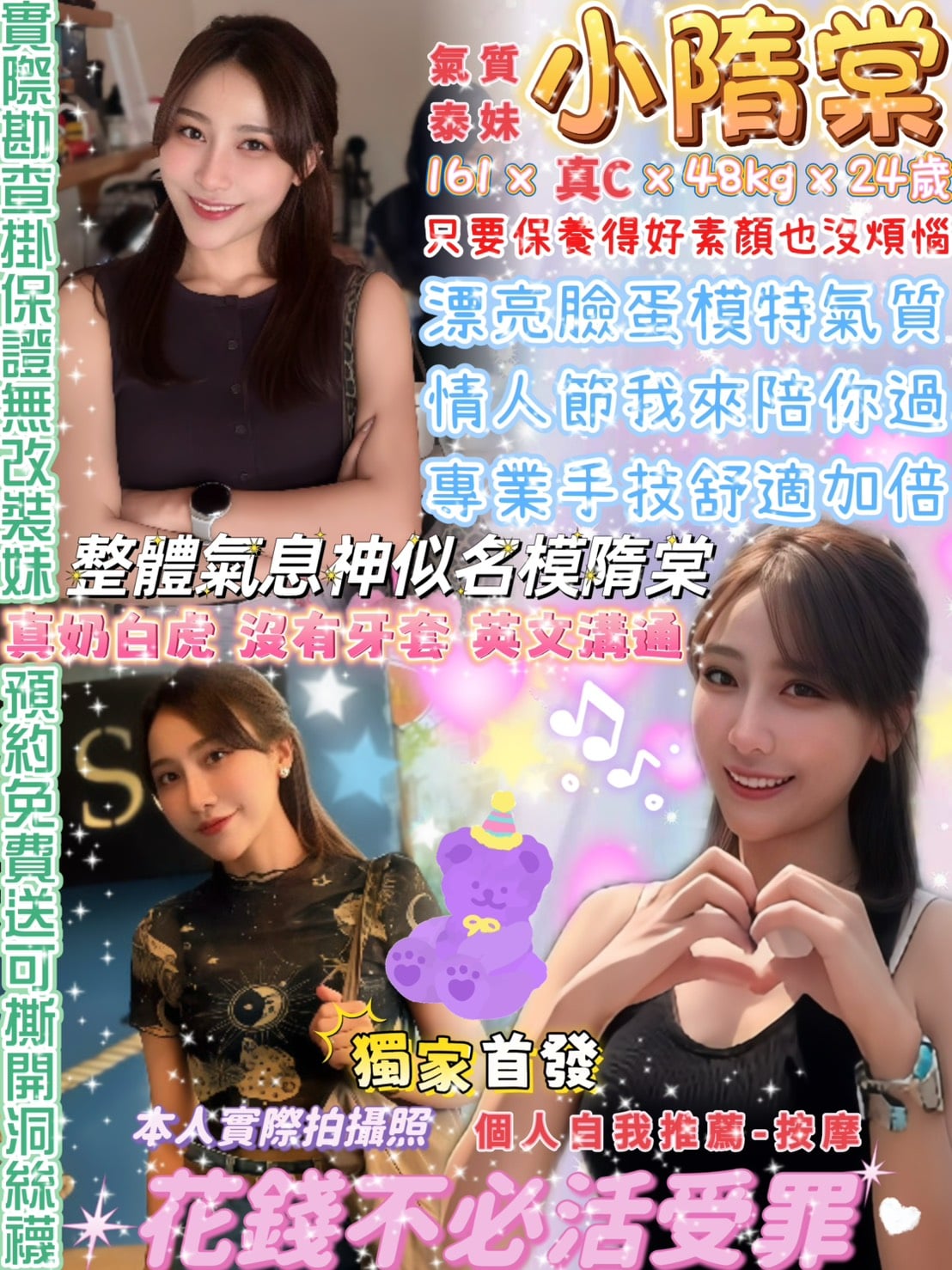 小隋棠 台北中山定點茶