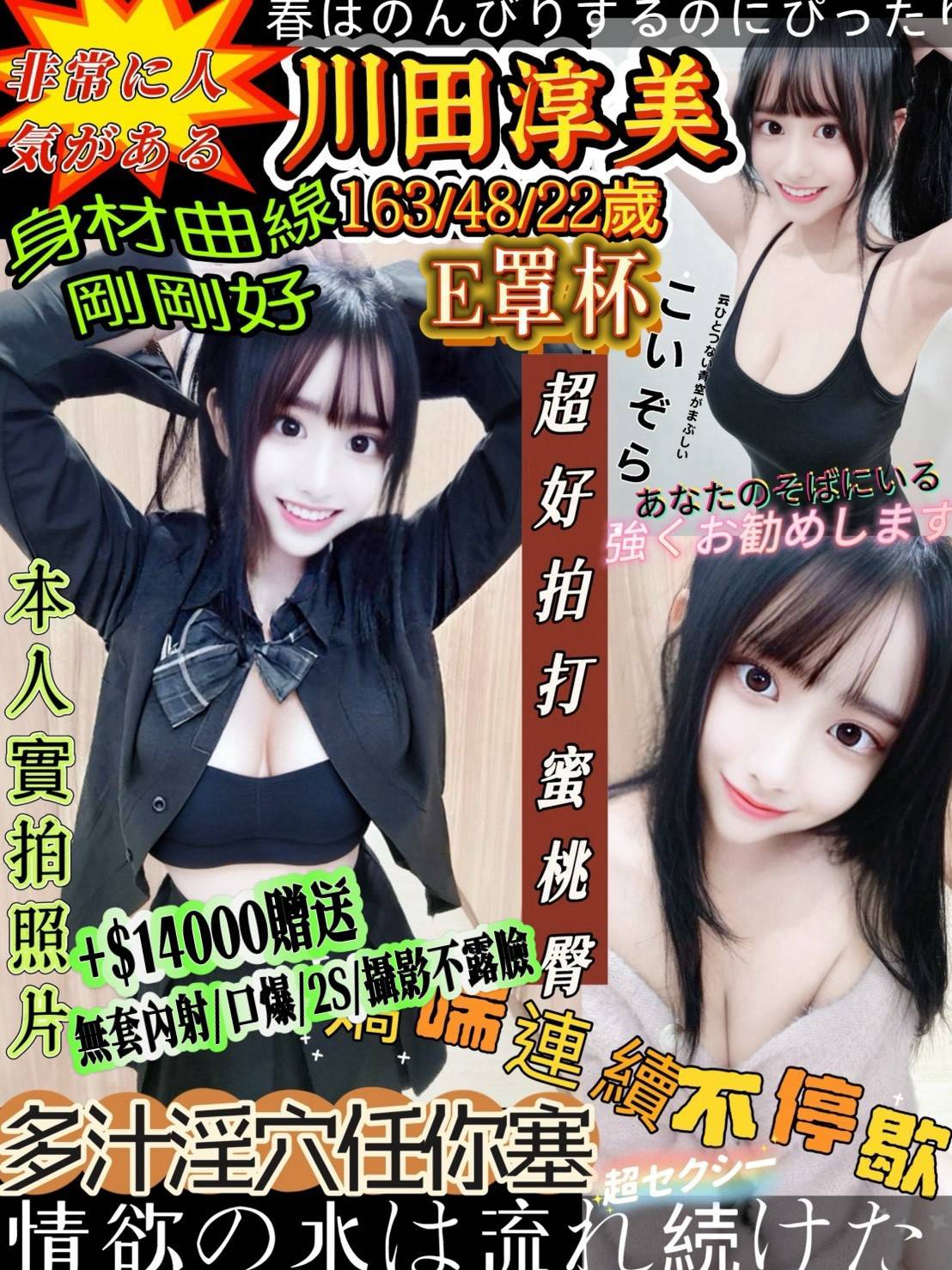 台南外送/定點茶 川田淳美 援交