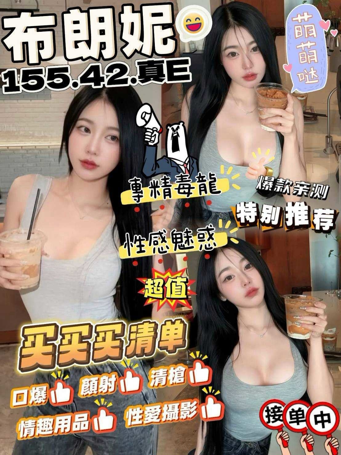 苗栗定點茶 布朗妮 援交