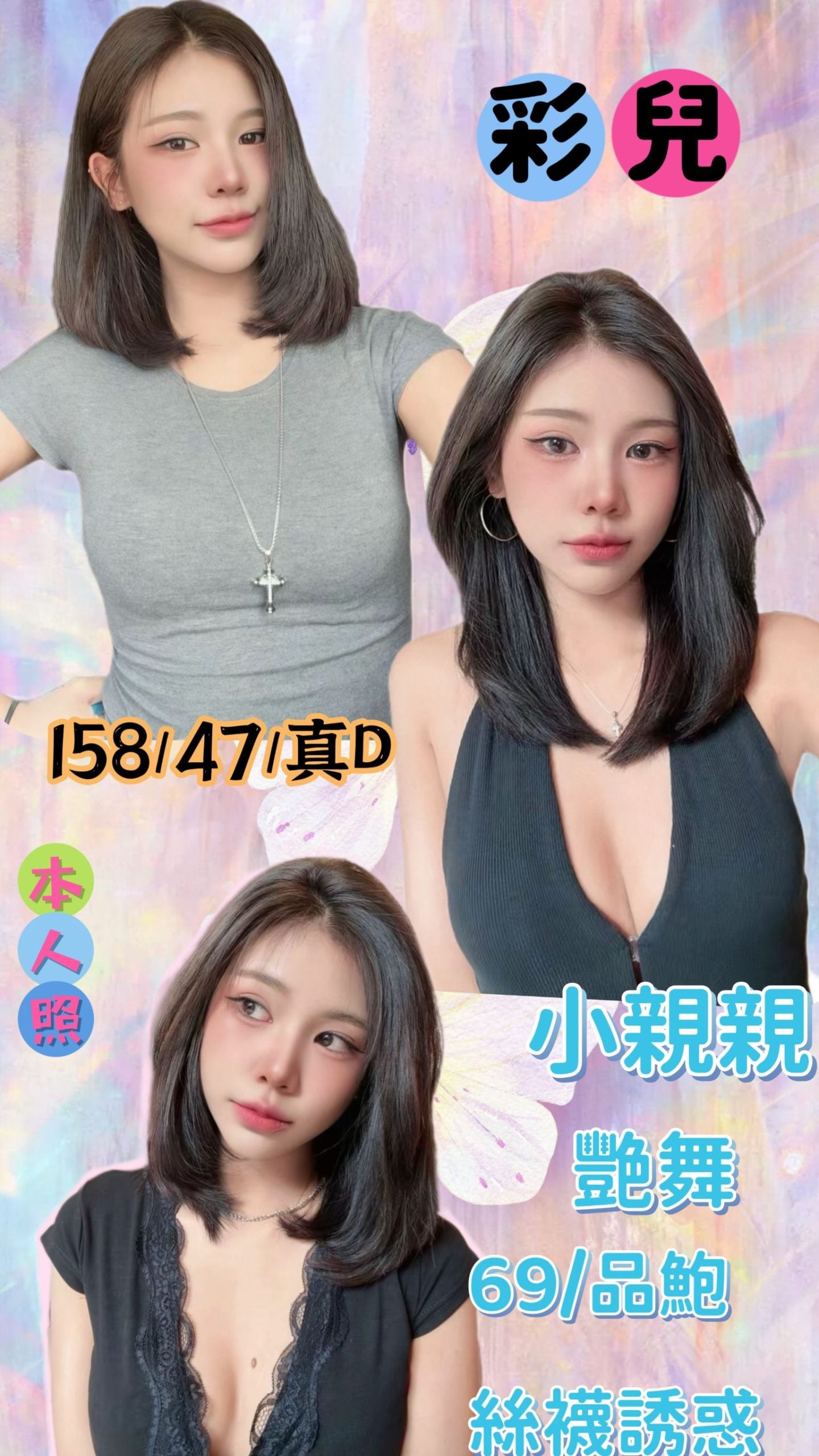 彩兒 台北南港區定點茶