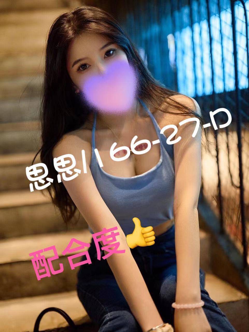 台北/新北外送茶 思思 援交