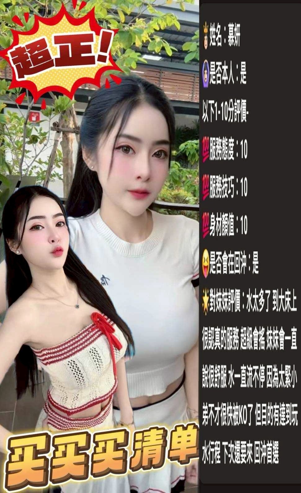 彰化定點茶 慕妍 援交:圖片 2