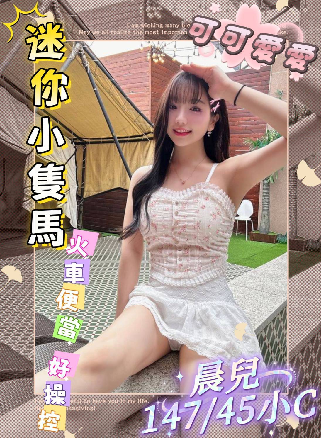 台中外送茶 晨兒 援交