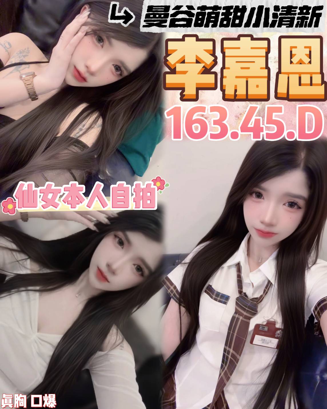 李嘉恩 桃園中壢定點茶