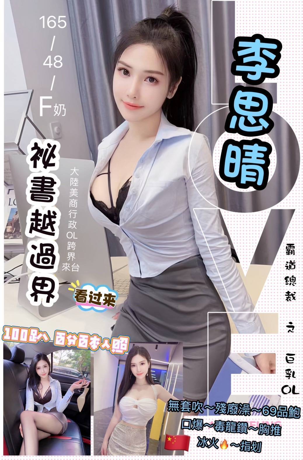 李思晴 台北中山定點茶