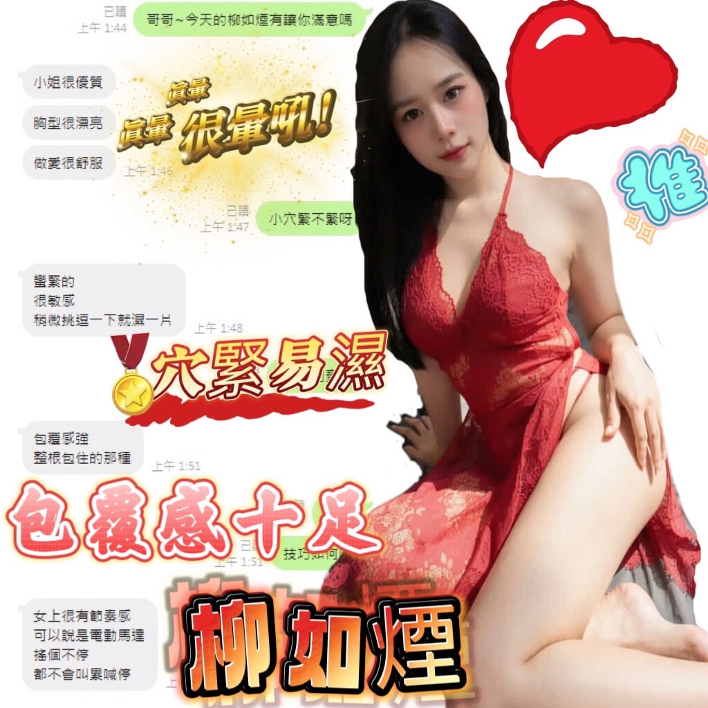 台中定點茶 柳如煙 援交:圖片 2