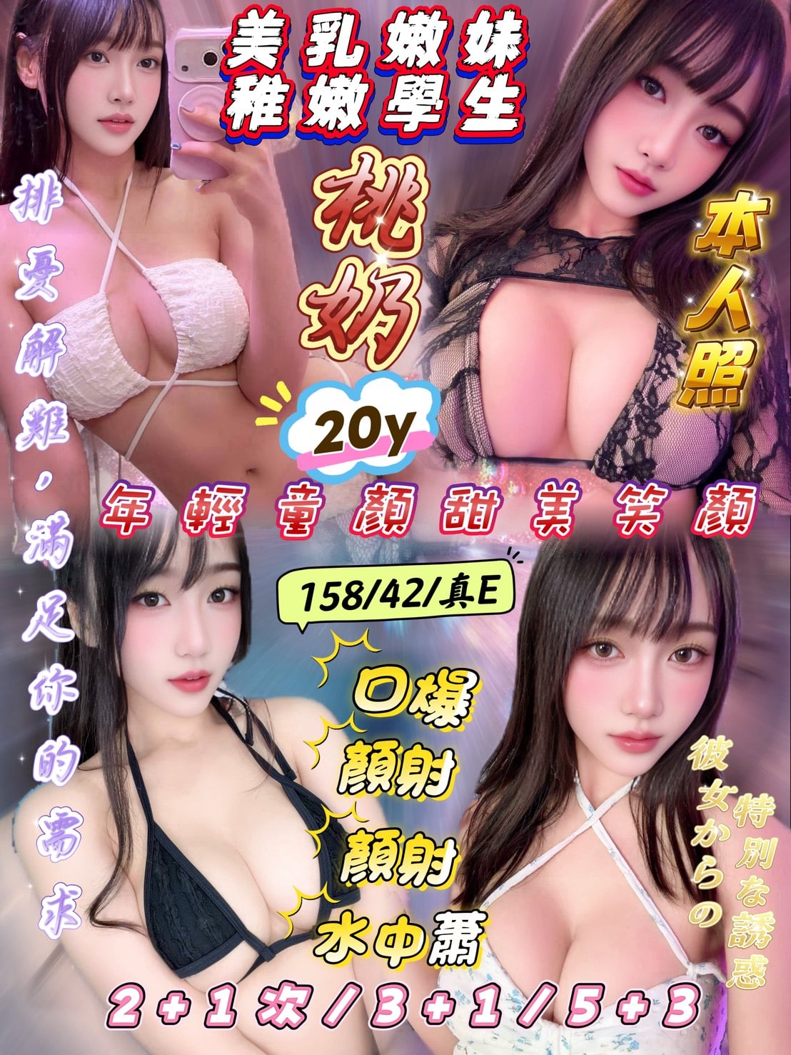 新竹定點茶 桃奶 援交