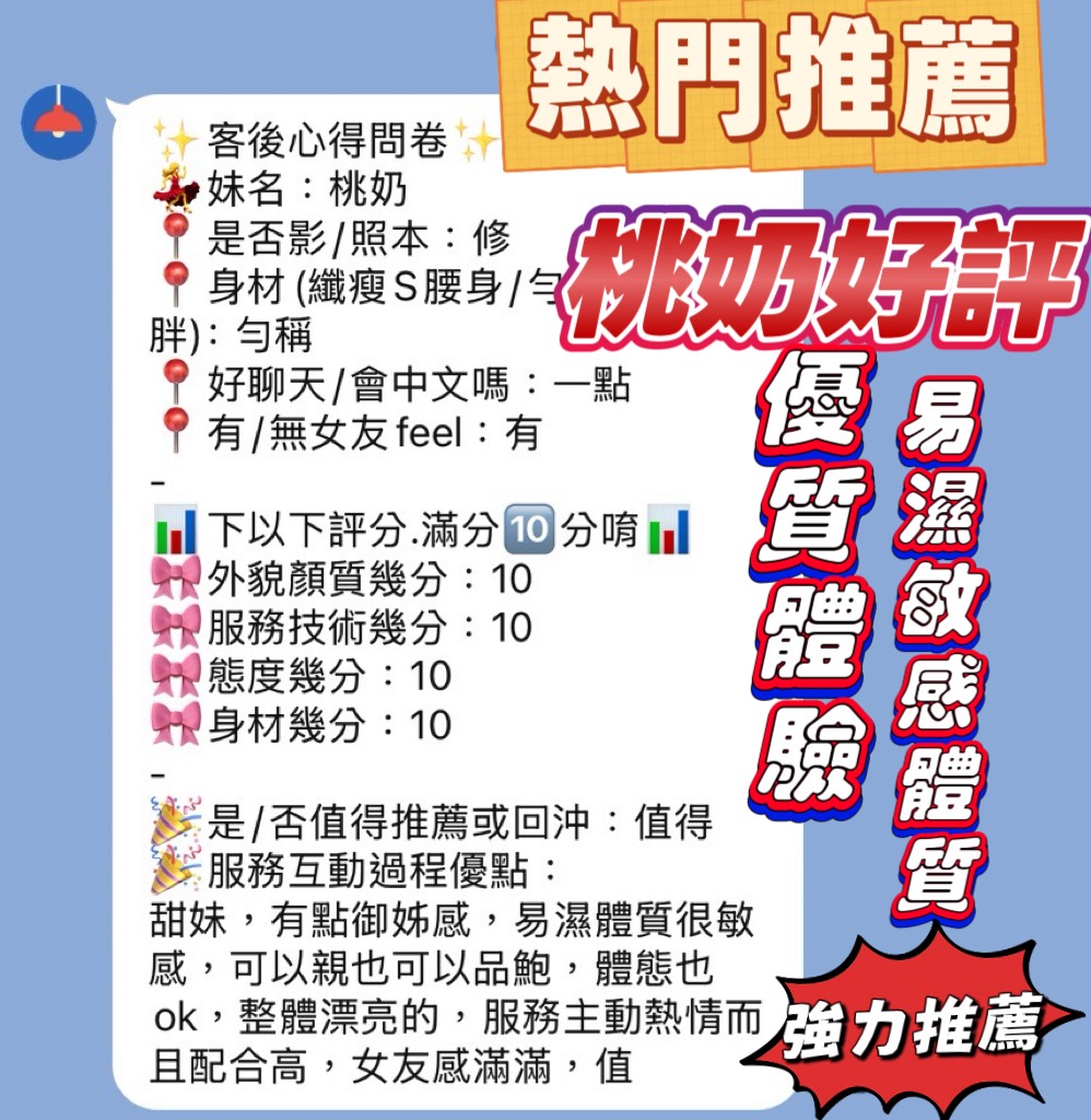新竹定點茶 桃奶 援交:圖片 4