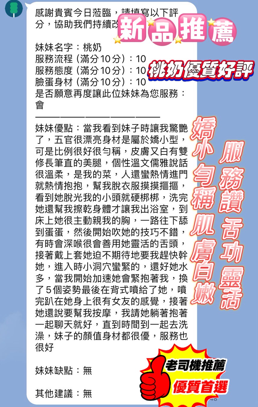 新竹定點茶 桃奶 援交:圖片 5