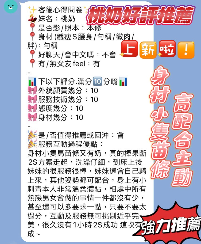 新竹定點茶 桃奶 援交:圖片 2