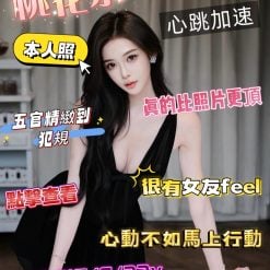 台南定點茶 桃花奈 援交