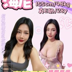 新北定點茶 海尼 援交
