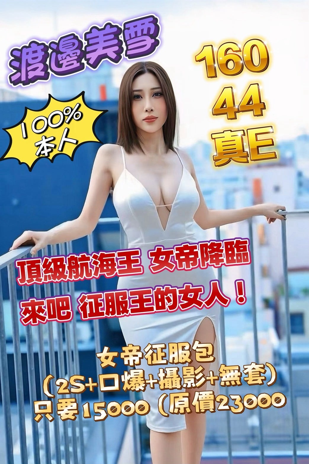 渡邊美雪 台北/新北外送/大安定點茶