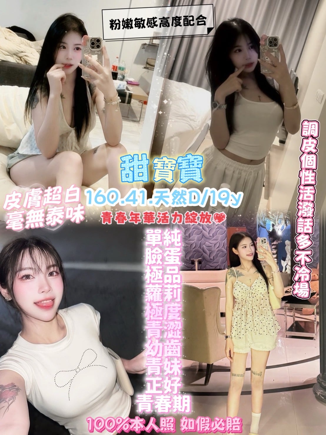 桃園定點茶 甜寶寶 援交