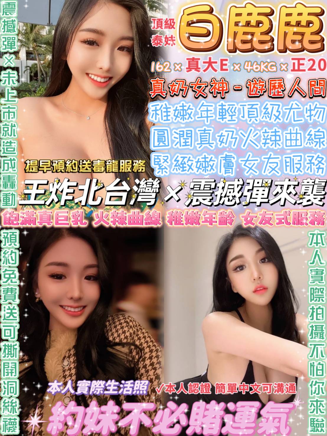 白鹿鹿 台北中山定點茶