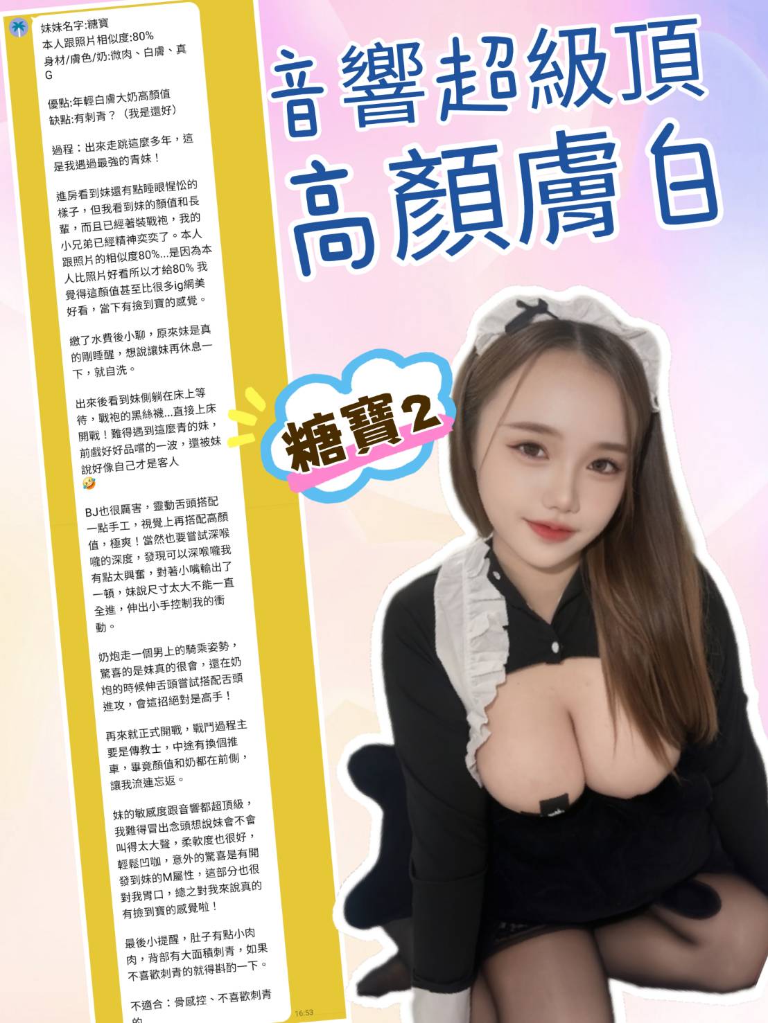 新北定點茶 糖寶 援交:圖片 2