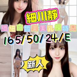 高雄外送/定點茶 細川靜 援交