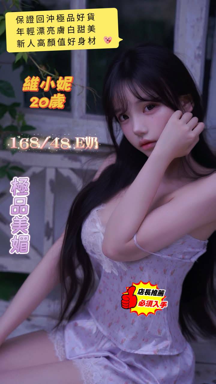 台南定點茶 維小妮 援交:圖片 2